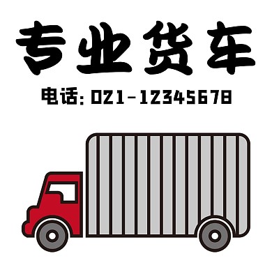 专业货车灰色扁平卡通红包头像