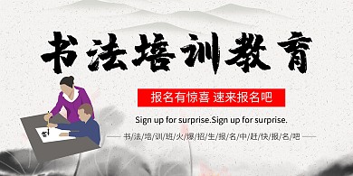 书法培训教育水墨大气时尚简约