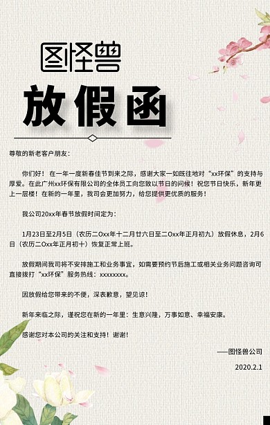 公司企业春节放假函通知海报