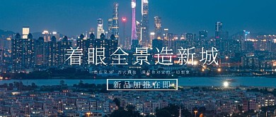 房地产工程城市摄影公众号封面