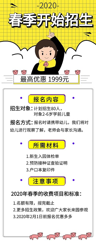 2020春季招生创意营销长图