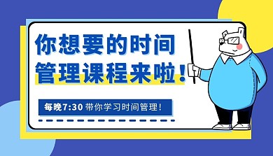 时间管理课程培训蓝色简约课程封面