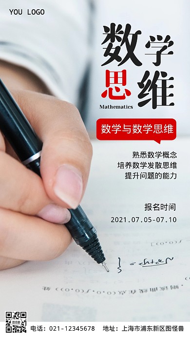 数学与数学思维摄影图海报