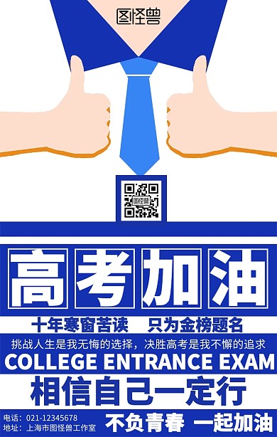 插画高考加油励志海报