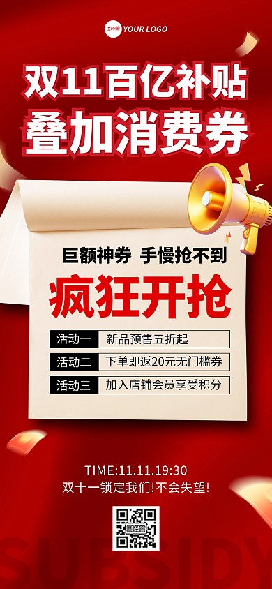 双十一百亿补贴数码促销全屏海报