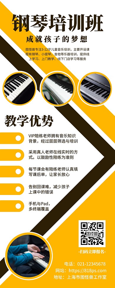 钢琴培训班营销宣传易拉宝