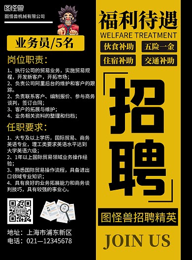 黑色简约机械外贸公司招聘业务员宣传海报