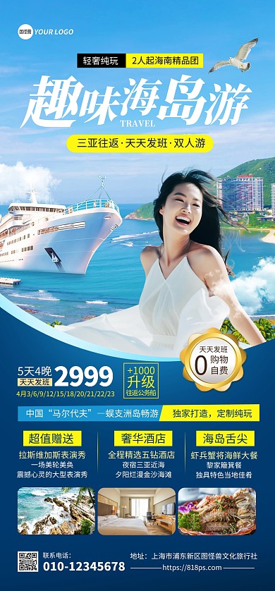 海南三亚旅游项目全屏海报