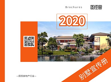 别墅封面宣传册