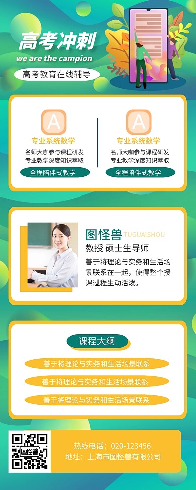 绿色创意高考秘籍小技巧课程直播营销长图