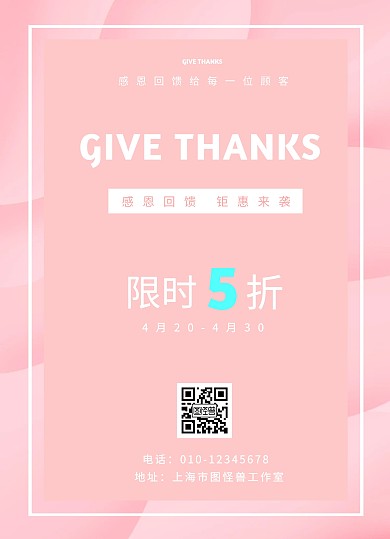  咖啡店感恩回馈特惠活动粉色简约宣传单