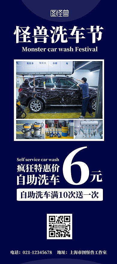 洗车节自助洗车6元特惠活动简约蓝色展架