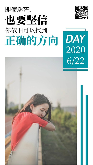 早安努力励志正能量教育日签