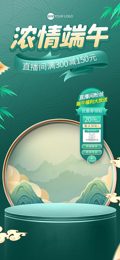 端午节促销直播背景