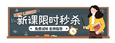新课限时秒杀折扣活动入口胶囊banner