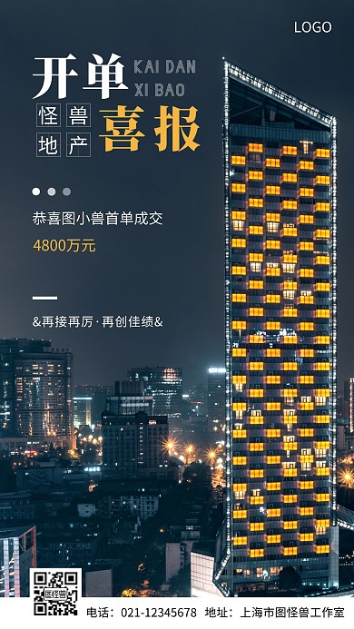 摄影图开单喜报白色简约风手机海报