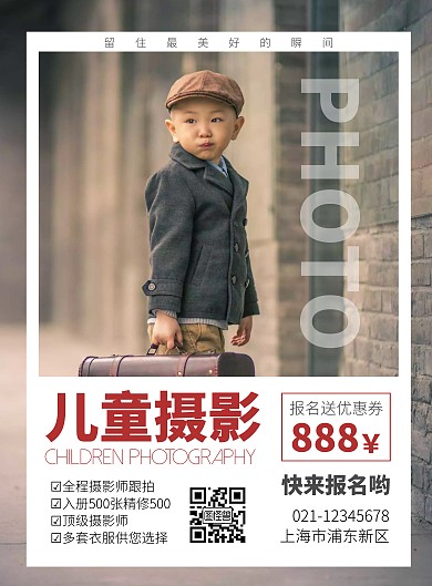 简约大气摄影风儿童摄影优惠宣传海报