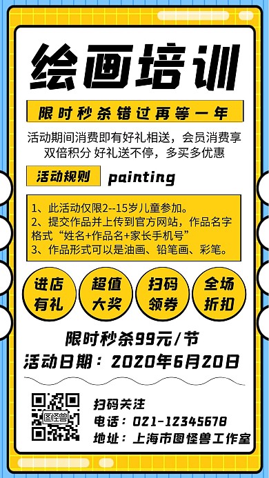 画画秒杀黄色简约在线海报制作