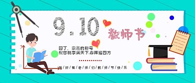 教师节手绘简约大气