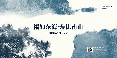 生日宴会简约背景板