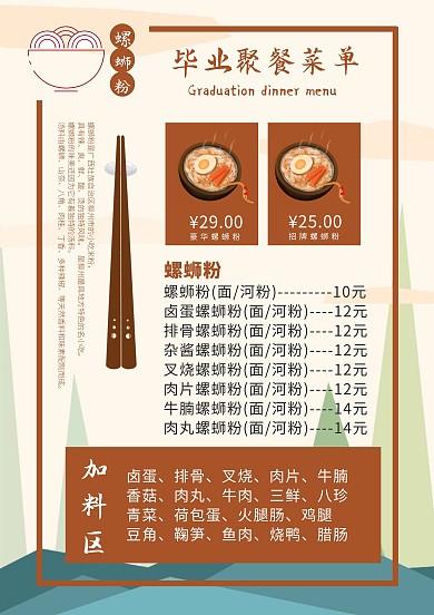 毕业聚餐中餐饮食螺蛳粉促销菜单菜谱