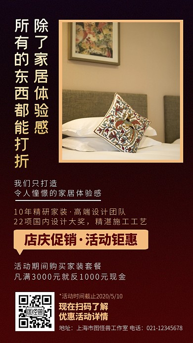 家装开业促销活动创意简约手机海报
