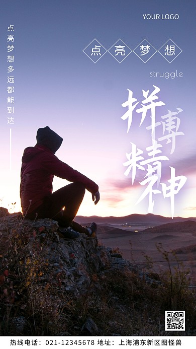 拼搏精神励志人物紫色摄影图海报