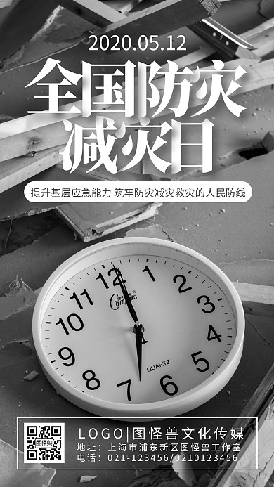全国防灾减灾日纪念日简约摄影手机海报