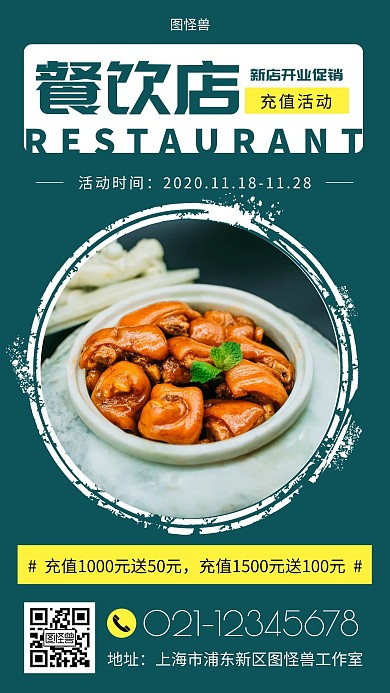 餐饮店充值多少送多少绿色创意手机营销海报