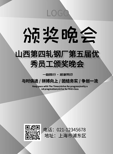 年终颁奖晚会颁奖 银色