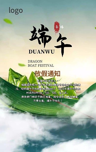 端午放假通知粽子屈原传统节日龙舟手机海报