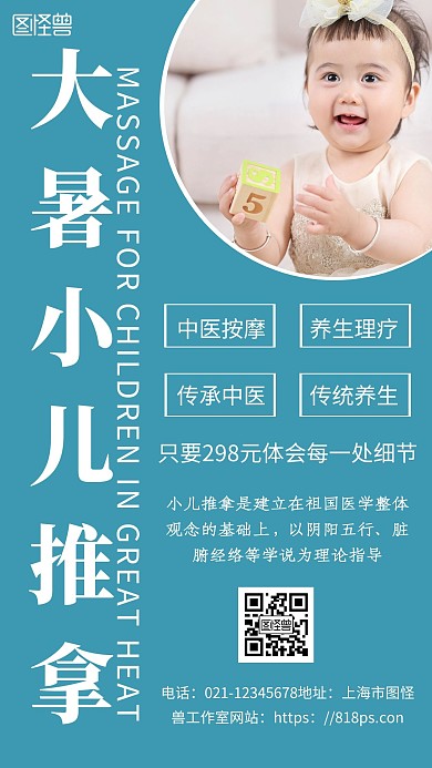蓝色简约背景海报大暑小儿推拿