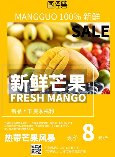 简约夏季芒果促销印刷海报