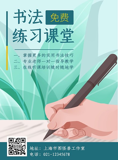 免费写字课堂招生蓝色简约竖版海报