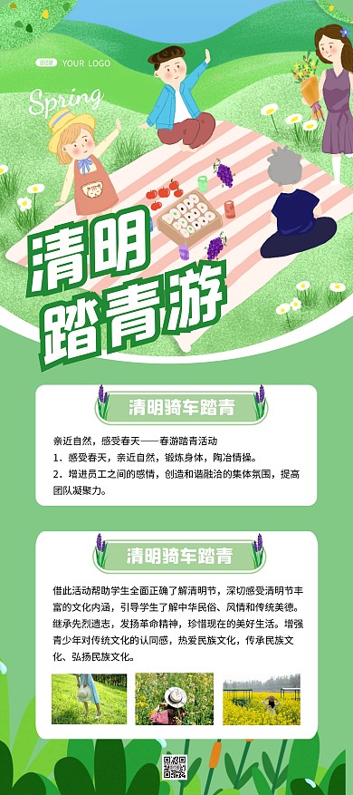 清明踏青游简约绿色活动展架