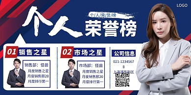 个人荣誉榜宣传海报横版蓝色简约简洁摄影