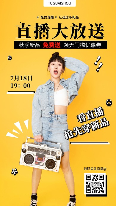 女装秋上新直播海报