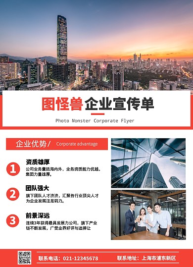 企业宣传单橙色线上海报制作