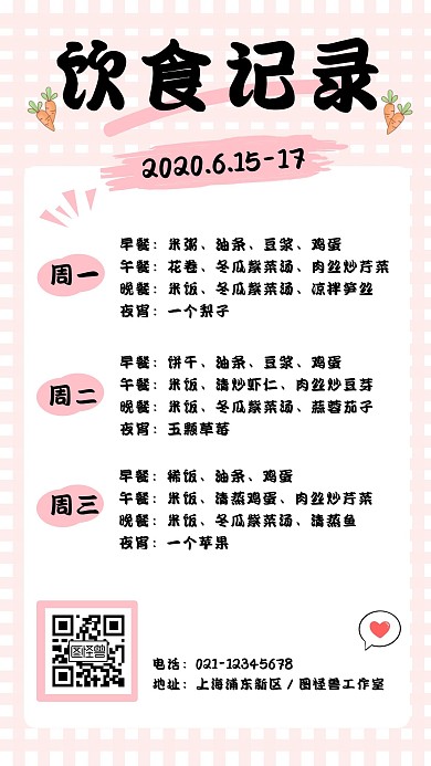 简约创意减肥饮食记录手账