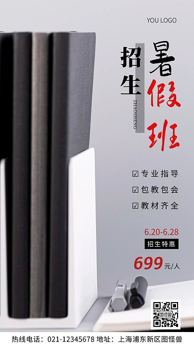 摄影图暑假班招生黑色简约风手机海报