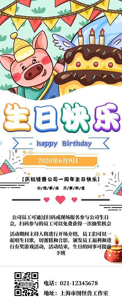 公司生日会线条彩色大气易拉宝