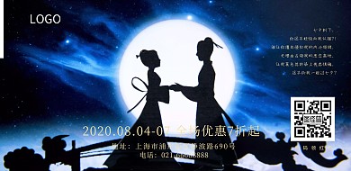 七夕促销浪漫蓝色创意宣传海报
