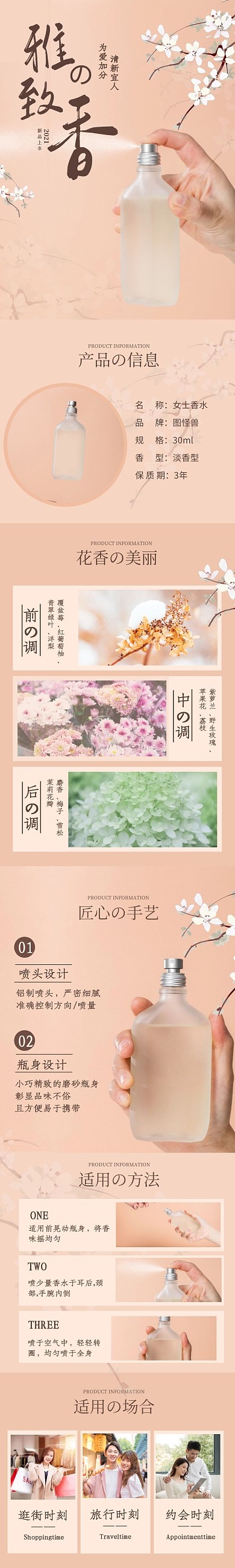 跨境电商简约大气美妆香水详情页模板