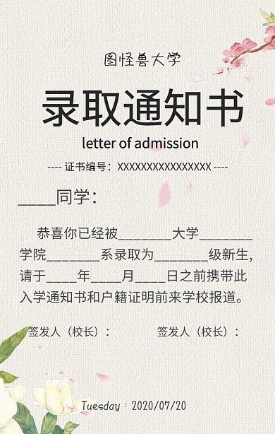 告通知书大学新生录取通知书