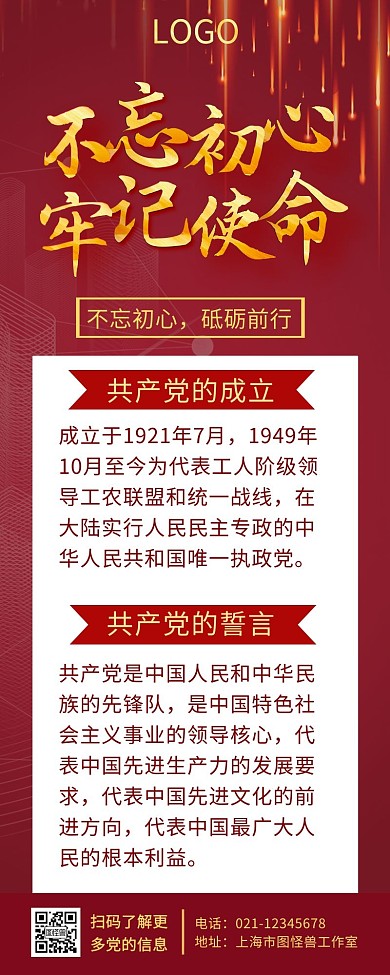 党的誓言不忘初心红金简约手机营销长图海报