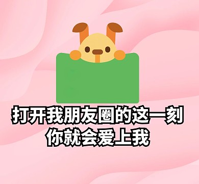 打开我朋友圈的这一刻朋友圈封面