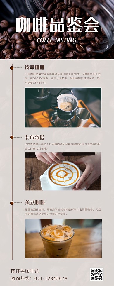 下午茶咖啡品鉴会长图