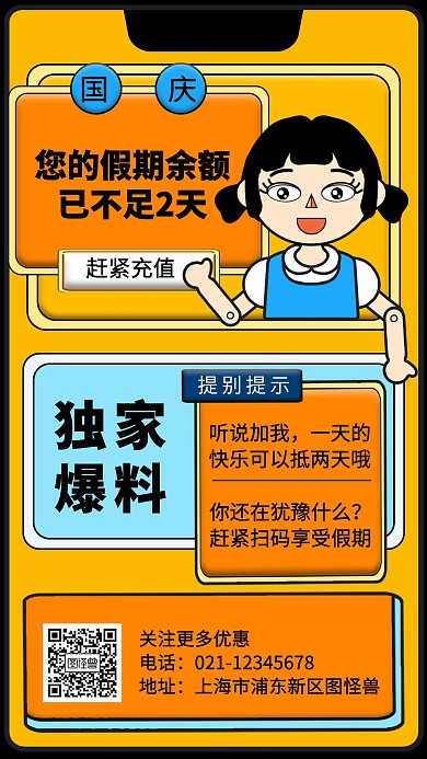 创意卡通国庆假期余额不足倒计时营销海报