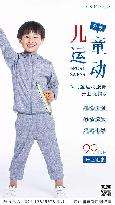 儿童运动服饰开业蓝色简约风摄影图海报