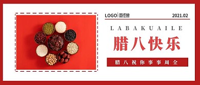 腊八节祝您事事周全文字简约公众号封面